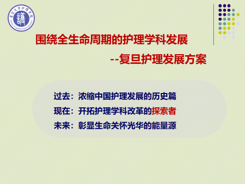 胡雁讲党课3.png